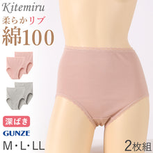 画像をギャラリービューアに読み込む, グンゼ ショーツ 綿100% リブ レディース 2枚組 M L LL パンツ 下着 女性 深め 深ばき セット 綿100 コットン 無地 肌着 婦人 インナー レース すっぽり 柔らかい ハイウエスト 2P