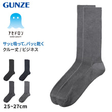 画像をギャラリービューアに読み込む, アセドロン ソックス メンズ クルー 丈 靴下 グンゼ 25 26 27 cm ビジネスソックス クルーソックス 吸汗速乾 消臭 黒 紺 灰 GUNZE gunze プレゼント ギフト 父の日 くつ下 くつした (在庫限り)