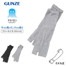 画像をギャラリービューアに読み込む, グンゼ アセドロン アームカバー ショート レディース メッシュ 35cm丈 フリーサイズ 黒 灰 gunze ひじまで 日焼け対策 紫外線対策 夏用 通気性抜群 ムレにくい お出かけ 散歩 海水浴 夏 無地