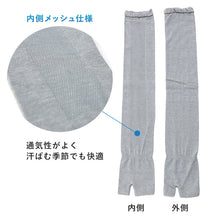 画像をギャラリービューアに読み込む, アセドロン アームカバー 60cm丈 ロング グンゼ フリーサイズ gunze 黒 灰 日焼け対策 夏用 通気性抜群 ムレにくい お出かけ 散歩 海水浴 夏 無地