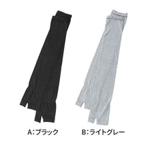 画像をギャラリービューアに読み込む, アセドロン アームカバー 60cm丈 ロング グンゼ フリーサイズ gunze 黒 灰 日焼け対策 夏用 通気性抜群 ムレにくい お出かけ 散歩 海水浴 夏 無地