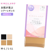 画像をギャラリービューアに読み込む, キレイラボ レギンス 28D シアーレギンス レディース グンゼ M L LL gunze kireilabo やわらか 保湿 UV対策 ブラック 黒 ベージュ 肌 10分丈