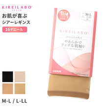 画像をギャラリービューアに読み込む, キレイラボ レギンス 16D シアーレギンス レディース グンゼ M L LL gunze kireilabo やわらか 保湿 UV対策 ブラック 黒 ベージュ 肌 10分丈
