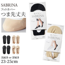 画像をギャラリービューアに読み込む, サブリナ タフ フットカバー 浅履き 深履き グンゼ 23 24 25 cm sabrina tough gunze 脱げにくい カバーソックス パンプス ズレにくい 無地 シンプル 滑り止め 靴下 ソックス くつした 肌 黒
