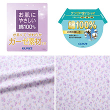 画像をギャラリービューアに読み込む, ネグリジェ グンゼ パジャマ レディース 綿100 長袖 M L LL gunze 綿100% ダブルガーゼ 女性 さらさら 薄手 寝巻き 花柄 ナイトウェア ホームウェア ルームウェア 母の日 敬老の日 春 夏 (送料無料)