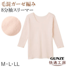 画像をギャラリービューアに読み込む, グンゼ 快適工房 婦人 あたたかい ウール混 8分袖スリーマー レディース 冬用 M L LL インナー シャツ 長袖 綿肌着 冷え対策 あったか 防寒 下着 冬 天然素材