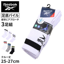 画像をギャラリービューアに読み込む, リーボック メンズ 靴下 クルー丈 ソックス 3足組 グンゼ 25 26 27 cm reebok アーチサポート 抗菌防臭 足底パイル クッション 綿混 吸汗速乾 蒸れにくい スポーツ ジム ランニング トレーニング デイリー 通勤 通学 まとめ買い セット プレゼント 父の日 ギフト