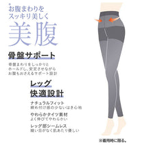 画像をギャラリービューアに読み込む, サブリナ はくだけ 美腹 骨盤サポート レギンス レディース 10分丈 M-L L-LL 黒 ブラック 着圧 80デニール 抗菌 防臭 部屋干し対策 静電気防止 保湿 椿オイル オリーブスクワラン 引き締め 細見え 美脚 美姿勢 補整 下半身ケア インナー タイツ 伸縮 フィット ストレッチ