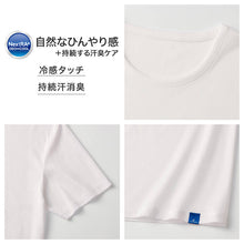 画像をギャラリービューアに読み込む, 冷感 インナー メンズ クルーネック Tシャツ 綿100% グンゼ M L LL 天然冷感 接触冷感 消臭 汗対策 夏用 涼しい 吸汗 ムレ軽減 半袖 アンダーシャツ 下着 紳士 肌着 丸首 ビジネスインナー スーツインナー 薄手 ブラック ホワイト COOLMAGIC 持続消臭 汗消臭 汗臭対策