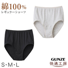画像をギャラリービューアに読み込む, 綿100% 抗菌防臭 ショーツ レディース レギュラーショーツ 日本製 グンゼ 快適工房 M L LL レースなし ゆったり フライス やわらか 綿 コットン 婦人下着 女性下着 パンツ パンティ 肌着 インナー 年間 オールシーズン 定番 スタンダード 肌着