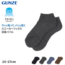 画像をギャラリービューアに読み込む, アセドロン ソックス メンズ スニーカー 丈 靴下 グンゼ 25 26 27 cm 紳士 男性 スニーカーソックス 吸汗速乾 消臭 底パイル ショート丈 汗ムレ軽減 黒 白 灰 GUNZE gunze プレゼント ギフト くつ下 くつした 汗対策 パイル 通勤 普段使い