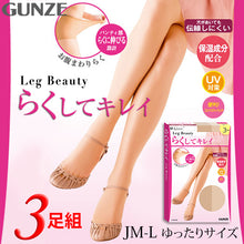 画像をギャラリービューアに読み込む, グンゼ Leg Beauty らくしてキレイ ストッキング 3足組×2セット S-M・L-LL GUNZE 締め付けない お腹 ゆったり 楽 レディース