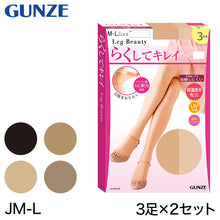 画像をギャラリービューアに読み込む, グンゼ 【3足組×2セット】Leg Beauty らくしてキレイ ゆったりサイズ ストッキング JMーL (GUNZE UV対策 保湿 伝線しにくい ノンラン 美脚)