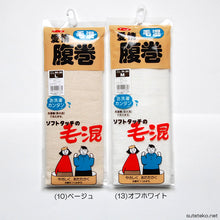 画像をギャラリービューアに読み込む, グンゼ 毛混 腹巻 二重タイプ M・L (GUNZE 腹巻き メンズ レディース 男女兼用 はらまき ハラマキ ウール 冷え性 冷え対策 オールシーズン) (在庫限り)