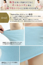 画像をギャラリービューアに読み込む, Suteteko レディース 綿腹巻 二重タイプ M~LL (女性 腹巻き ハラマキ はらまき 防寒グッズ あったかグッズ 寒さ対策 プレゼント 冷え対策 冷え性 オールシーズン)