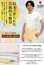 画像をギャラリービューアに読み込む, 腹巻 男女兼用 綿 パイル腹巻 二重タイプ M~LL (メンズ 男性 紳士 腹巻き ハラマキ はらまき 防寒 レディース 妊婦 腹帯 大きいサイズ 冷え対策 冷え性 オールシーズン)