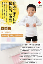 画像をギャラリービューアに読み込む, 腹巻 子供 綿 腹巻き キッズ 薄手 二重タイプ S~L (子供用 はらまき 男の子 女の子 夏 子ども こども お腹 冷え 下着 インナー 日本製)