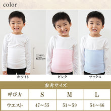 画像をギャラリービューアに読み込む, 腹巻 子供 綿 腹巻き キッズ 薄手 二重タイプ S~L (子供用 はらまき 男の子 女の子 夏 子ども こども お腹 冷え 下着 インナー 日本製)