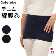 画像をギャラリービューアに読み込む, 腹巻 綿 レディース デニム 腹巻き 薄手 フリーサイズ (はらまき 春 夏 秋 冬 防寒 冷え おしゃれ 日本製) (在庫限り)