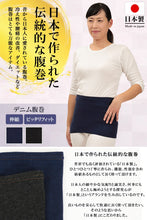 画像をギャラリービューアに読み込む, 腹巻 綿 レディース デニム 腹巻き 薄手 フリーサイズ (はらまき 春 夏 秋 冬 防寒 冷え おしゃれ 日本製) (在庫限り)