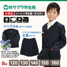 画像をギャラリービューアに読み込む, イートン学生服 男子上下セット 半ズボン 120cmB~160cmB (鳩サクラ ハトサクラ ハトザクラ 男の子 おおきいサイズ) (送料無料) (取寄せ)