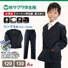 画像をギャラリービューアに読み込む, 小学生 男子 制服 上下セット 長ズボン 紺 洗える 撥水 形態安定 ウエストゴム A体 120cmA・130cmA 子供 小学校 男の子 学生服 丈夫 イートン 鳩サクラ (送料無料) (取寄せ)