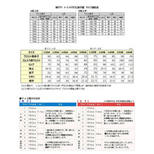 画像をギャラリービューアに読み込む, 小学生 男子 制服 上下セット 長ズボン 紺 洗える 撥水 形態安定 ウエストゴム A体 120cmA・130cmA 子供 小学校 男の子 学生服 丈夫 イートン 鳩サクラ (送料無料) (取寄せ)
