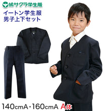 画像をギャラリービューアに読み込む, 小学生 男子 制服 上下セット 長ズボン 紺 洗える 撥水 形態安定 ウエストゴム A体 140cmA~160cmA 子供 小学校 男の子 学生服 丈夫 イートン 鳩サクラ (送料無料) (取寄せ)