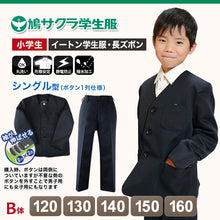 画像をギャラリービューアに読み込む, イートン学生服 男子上下セット 長ズボン 120cmB~160cmB (鳩サクラ ハトサクラ ハトザクラ 男の子 おおきいサイズ) (送料無料) (取寄せ)