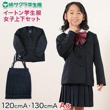 画像をギャラリービューアに読み込む, 小学生 女子 制服 上下セット スカート 紺 洗える 撥水 形態安定 16本車ヒダ A体 120cmA・130cmA 子供 小学校 女の子 学生服 丈夫 イートン 鳩サクラ (送料無料) (取寄せ)