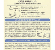 画像をギャラリービューアに読み込む, 犬印妊婦帯 岩田帯タイプ いわた フリーサイズ (犬印妊婦帯 岩田帯タイプ いわた フリーサイズ) (取寄せ)