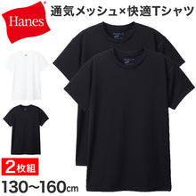 画像をギャラリービューアに読み込む, ヘインズ キッズ Tシャツ 2枚組 メッシュ 半袖 吸汗速乾 抗菌防臭 通気性 クルーネック インナー 子供 男の子 女の子 スポーツ 130cm~160cm 通学 体育 ドライTシャツ ジュニア 白 黒 Hanes MOVES タグレス 快適