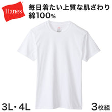画像をギャラリービューアに読み込む, ヘインズ クルーネックTシャツ 3枚組 BIG 3L・4L (Hanes Global Value Line 綿100 インナー アンダーウェア 肌着 下着)