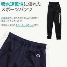 画像をギャラリービューアに読み込む, champion ロングパンツジャージ ボーイズ 140cm~160cm champion 140 150 160 ボトムス ボーイズ 子供 子ども セットアップ (在庫限り)