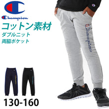 画像をギャラリービューアに読み込む, チャンピオン ロングパンツ キッズ 男の子 こども ジャージ スポーツ コットン ニット ロゴ ブランド 黒 ネイビー グレー 130cm~160cm champion 130 140 150 160 ボトムス ボーイズ 子供 子ども (在庫限り)