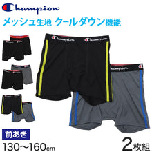 画像をギャラリービューアに読み込む, チャンピオン ボクサーパンツ キッズ メッシュ 前開き 2枚組 130~160cm 子供 下着 男の子 ボクサーブリーフ 130 140 150 160 ジュニア champion ブランド ボーイズ インナー