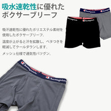 画像をギャラリービューアに読み込む, チャンピオン ボクサーパンツ キッズ メッシュ 前開き 2枚組 130~160cm 子供 下着 男の子 ボクサーブリーフ 130 140 150 160 ジュニア champion ブランド ボーイズ インナー