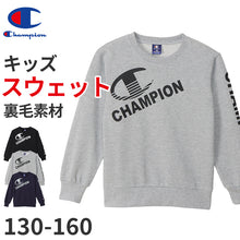 画像をギャラリービューアに読み込む, チャンピオン スウェット キッズ 綿 裏毛 グレー 黒 ネイビー ロゴ ダンス 部屋着 おでかけ おしゃれ アメカジ コーデ 130cm~160cm (champion 秋冬 こども 男の子 女の子 ジュニア トップス シャツ ルームウェア 130 140 150 160) (在庫限り)