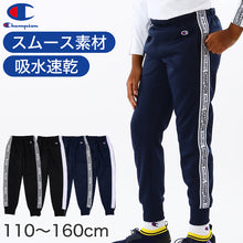 画像をギャラリービューアに読み込む, champion ロングパンツ キッズ 子供 男子 女子 ジョガーパンツ スポーツウェア 140cm~160cm champion ボトムス 子ども 吸水速乾 ロゴ ジャージ 運動着 ルームウェア ボトム (在庫限り)