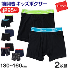 画像をギャラリービューアに読み込む, ボクサーパンツ ボクサーブリーフ ボクサー キッズ ジュニア 前開き 2枚組 130~160cm 子供 下着 男の子 パンツ 130 140 150 160 ジュニア インナー 綿 無地 柄