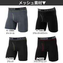 画像をギャラリービューアに読み込む, ボクサーブリーフ メンズ 下着 ヘインズ 前開き パンツ ムレ 無地 M L LL Hanes インナー ニオイ 通気性 ボクサー ブリーフ 男性 紳士 メッシュ 伸縮性 ストレッチ