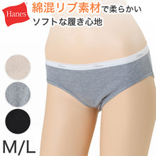 画像をギャラリービューアに読み込む, Hanes レディース ショーツ 肌着 綿混 リブ M L 無地 パンツ コットン スタンダードショーツ シンプル ストレッチ スポーツ インナー 婦人 肌着