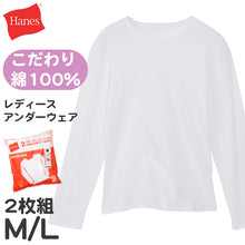 画像をギャラリービューアに読み込む, レディース tシャツ 長袖 クルーネック カットソー 綿100% ヘインズ 2枚組 M・L Hanes 綿 コットン 無地 インナー シャツ
