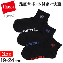 画像をギャラリービューアに読み込む, Hanes ヘインズ 靴下 キッズ 3足組 ショート丈 ソックス 綿混 ノンパイル 足底サポート リブ ロゴ刺繍 子供 子ども ジュニア 男の子 女の子 ユニセックス 通学 普段履き スニーカー カジュアル くつ下 3足セット 19-24cm まとめ買い 洗い替え