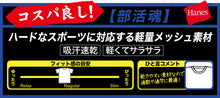 画像をギャラリービューアに読み込む, ヘインズ 部活魂 クルーネックTシャツ 2枚組 M~LL (Hanes メンズ 下着 肌着 tシャツ シャツ インナー 半袖 丸首 速乾 メッシュ スポーツ M L LL) (在庫限り)