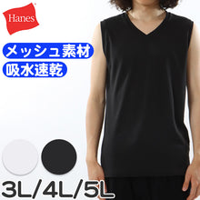 画像をギャラリービューアに読み込む, ヘインズ シャツ メンズ ノースリーブ Vネックシャツ 2枚組 3L~5L (Hanes 吸汗速乾 軽さらメッシュ 軽量ドライ 通気性 ハードスポーツ 大きいサイズあり 大きめ 3L 4L 5L) (在庫限り)