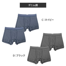 画像をギャラリービューアに読み込む, メンズ ボクサーパンツ 2枚組 綿混 前開き 抗菌防臭 デニム調 立体裁断 M L LL やわらか ストレッチ インナー 下着 肌着 パンツ 男性 紳士 快適 履き心地 肌ざわり 普段使い 洗い替え まとめ買い ブルー パープル ネイビー ブラック グレー