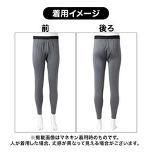 画像をギャラリービューアに読み込む, メンズ タイツ 裏起毛 2枚組 あったかインナー ロングタイツ 前開き ストレッチ M L LL 保温 防寒インナー 男性用 肌着 下着 冬用 暖かい 長ズボン下 レギンス メンズインナー ベア天竺 やわらかい 伸縮性 フィット 秋冬 寒さ対策 重ね着 インナー