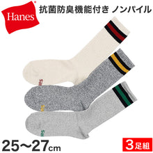画像をギャラリービューアに読み込む, メンズ ヘインズ フルレングス ノンパイルソックス 3足組 25-27cm Hanes ソックス 靴下 男 セット まとめ買い 綿 クルーソックス