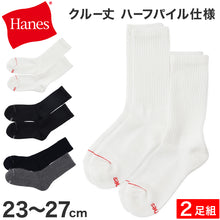 画像をギャラリービューアに読み込む, 靴下 メンズ クルーソックス 2足組 Hanes ヘインズ ソックス 綿 クルー丈 ハーフパイル リブソックス スポーツ カジュアル 23-25cm・25-27cm 通勤 通学 シンプル おしゃれ 男性用